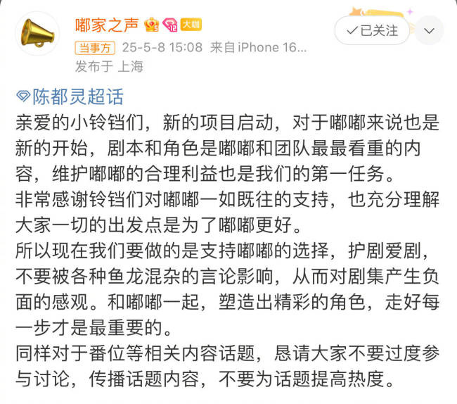 陈都灵方回应新剧番位问题：大家不要过度参与讨论